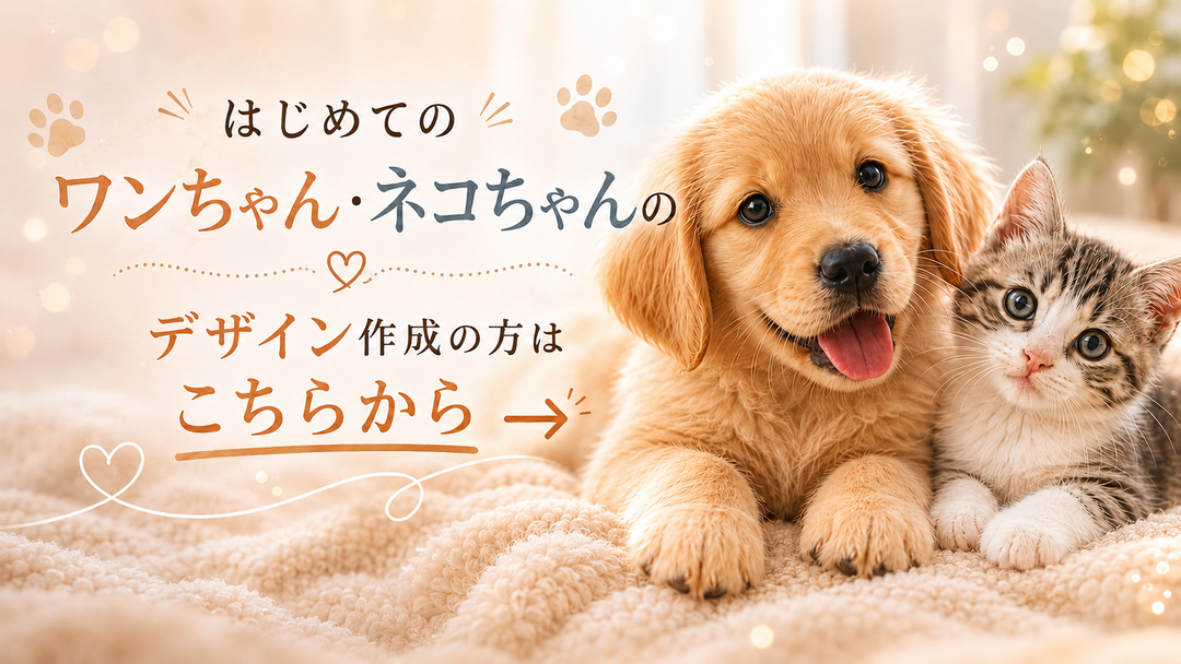 はじめてご注文される方は、「初回デザイン制作」を一緒にご購入ください。お写真から刺繍デザインを制作し、完成イメージをご確認いただいたうえで製作を開始いたします。一度制作した刺繍デザインは大切に保管されるため、2回目以降はアイテム代のみで、パーカー・スウェット・バッグ・額装などお好きな商品へご利用いただけます。