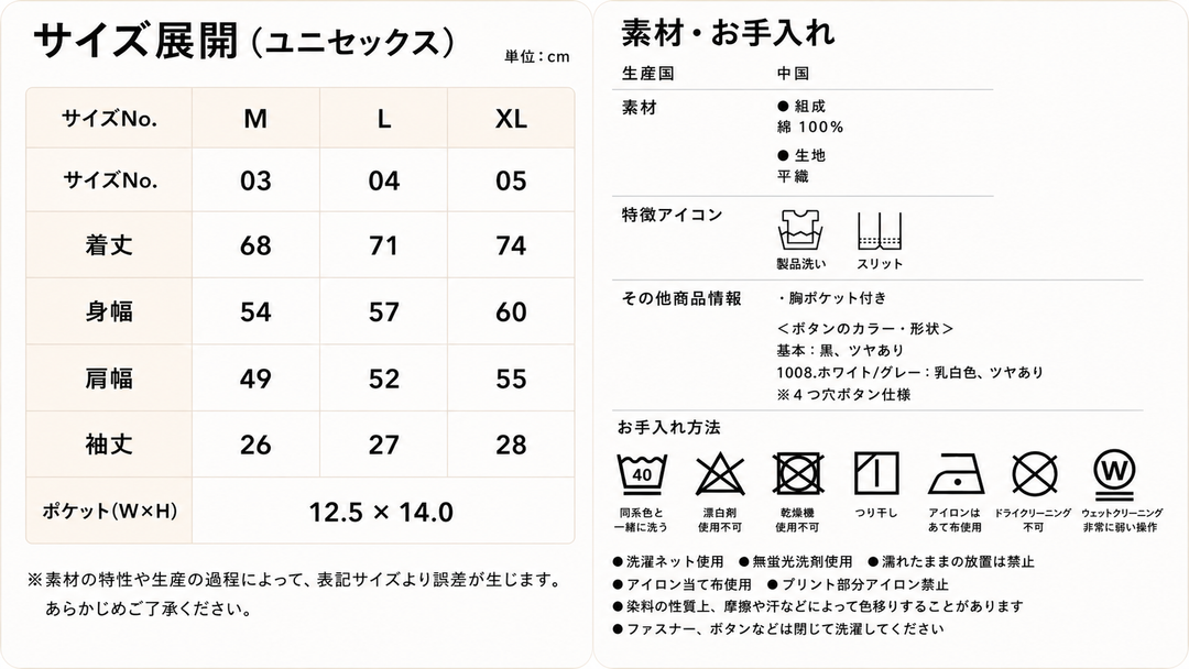 オリジナルカジュアルシャツのサイズ表と商品仕様を紹介。M・L・XLのサイズ寸法、綿100％の平織り素材、生産国、お手入れ方法や洗濯表示を掲載した商品仕様画像。
