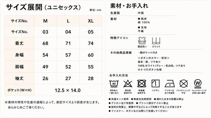 オリジナルカジュアルシャツのサイズ表と商品仕様を紹介。M・L・XLのサイズ寸法、綿100％の平織り素材、生産国、お手入れ方法や洗濯表示を掲載した商品仕様画像。