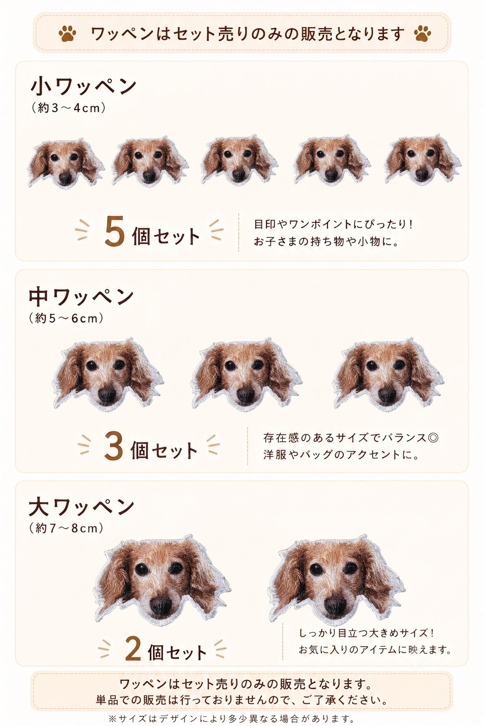 愛犬・愛猫の写真から制作するオーダーメイド刺繍ワッペンを紹介。小・中・大サイズのセット内容や仕上がりイメージ、バッグや洋服などに付けて楽しめるワッペンセットを案内した画像。