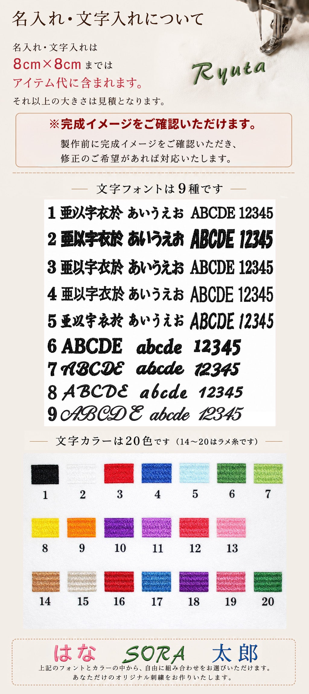 愛犬・愛猫の刺繍にお名前やメッセージを追加できる名入れ・文字入れオプション。8cm×8cmまではアイテム代に含まれ、9種類のフォントと20色の刺繍糸から自由に選択可能。製作前には完成イメージをご確認いただけるため、安心してオーダーできます。