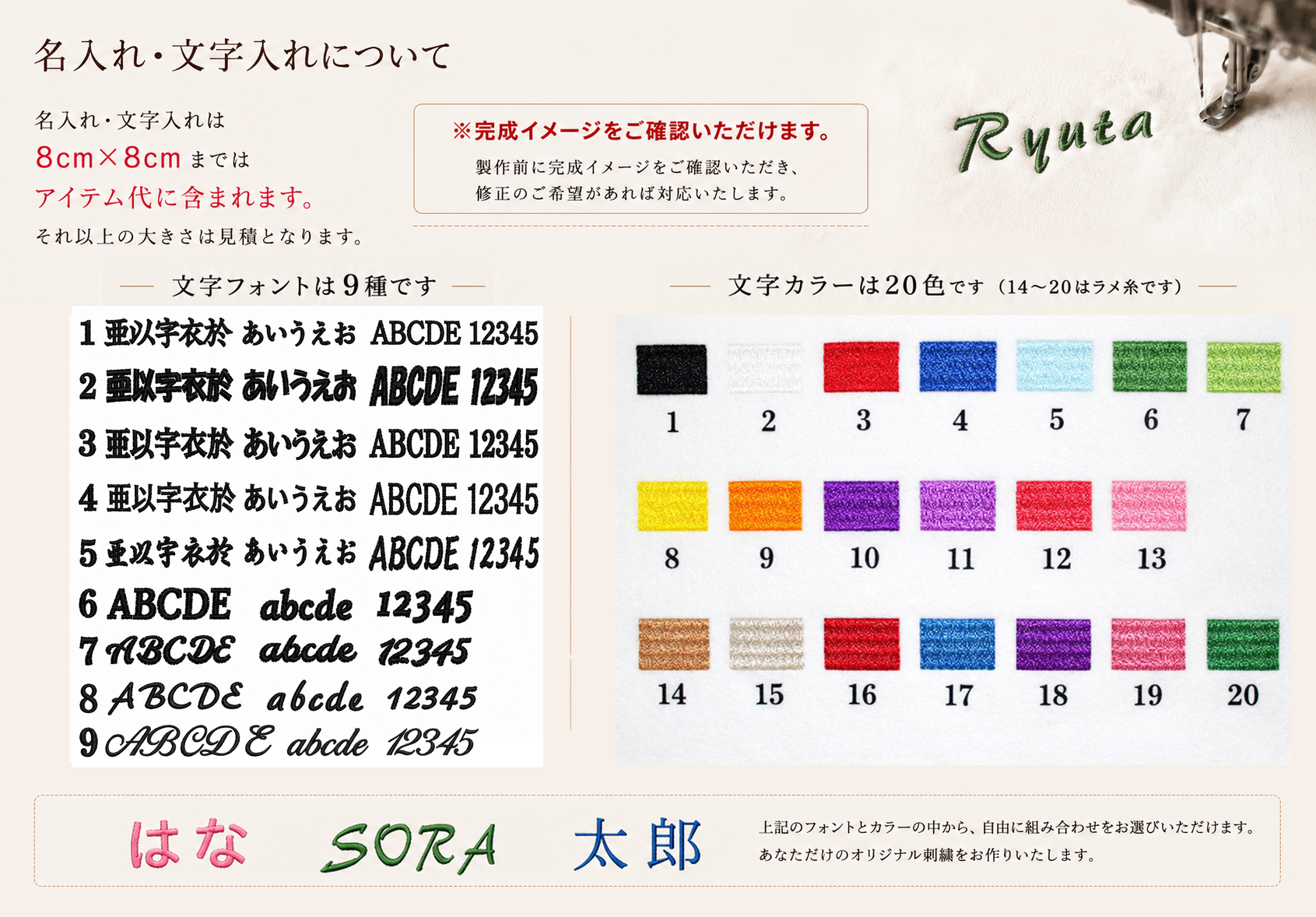 愛犬・愛猫の刺繍にお名前やメッセージを追加できる名入れ・文字入れオプション。8cm×8cmまではアイテム代に含まれ、9種類のフォントと20色の刺繍糸から自由に選択可能。製作前には完成イメージをご確認いただけるため、安心してオーダーできます。