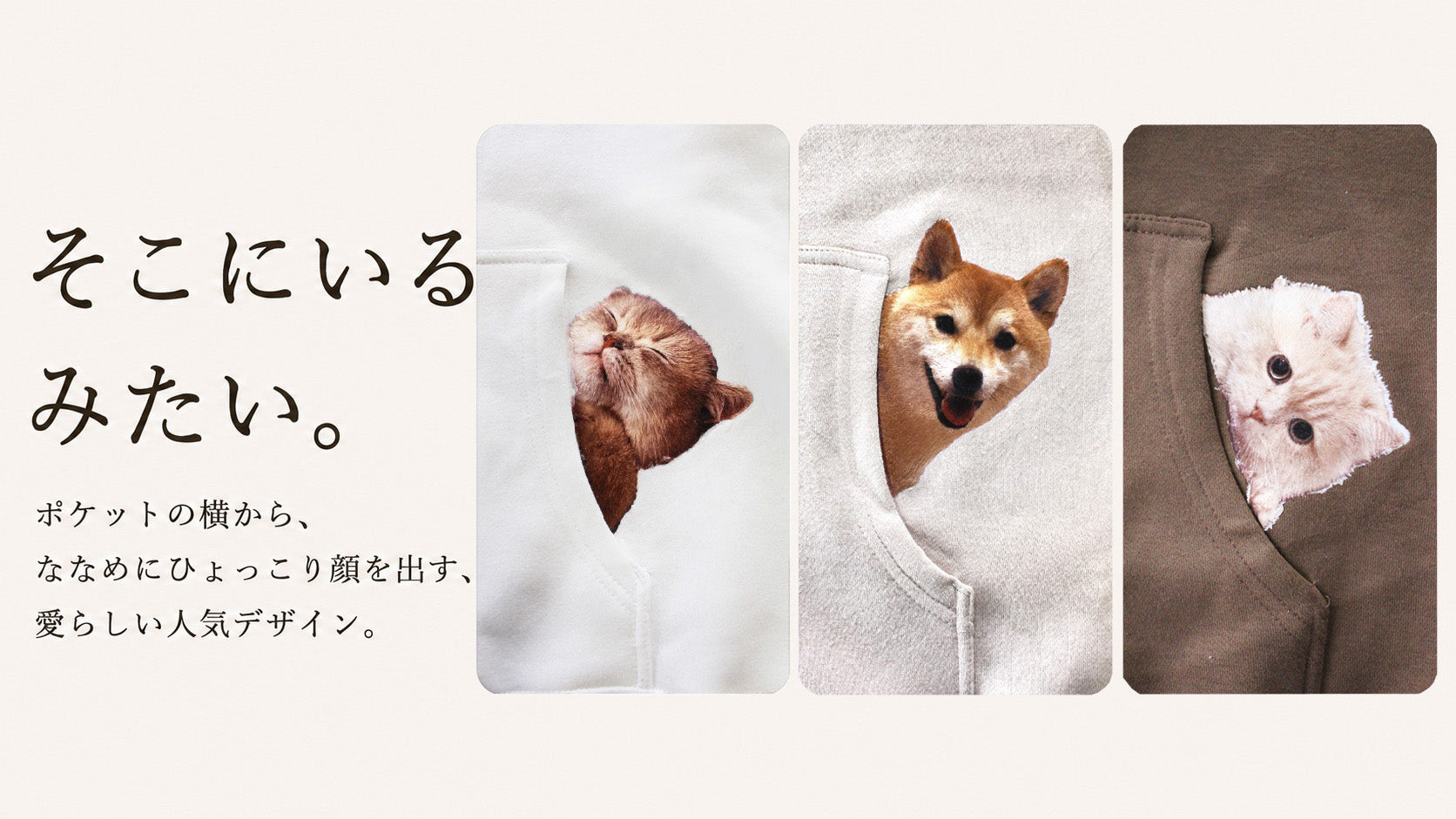 愛犬・愛猫の写真からリアルなオーダーメイド刺繍を施した「ひょっこり刺繍」デザイン。ポケットや縫い目から顔をのぞかせるような、人気のオリジナル刺繍デザインを紹介する画像。