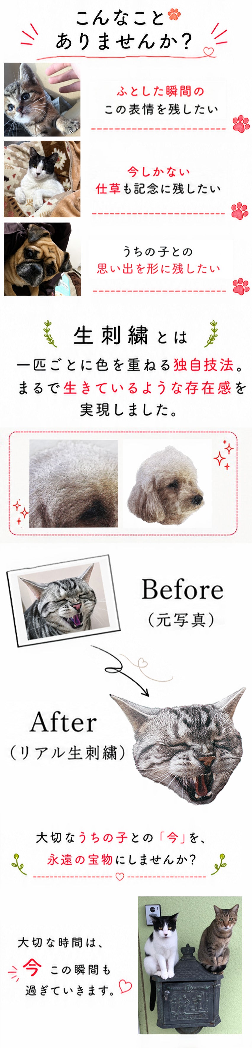 愛犬・愛猫の写真をリアルなオーダーメイド刺繍で残すサービスを紹介。生刺繍の特徴や写真から刺繍へのビフォーアフター、思い出を形に残す魅力をわかりやすく伝えるイメージ画像。