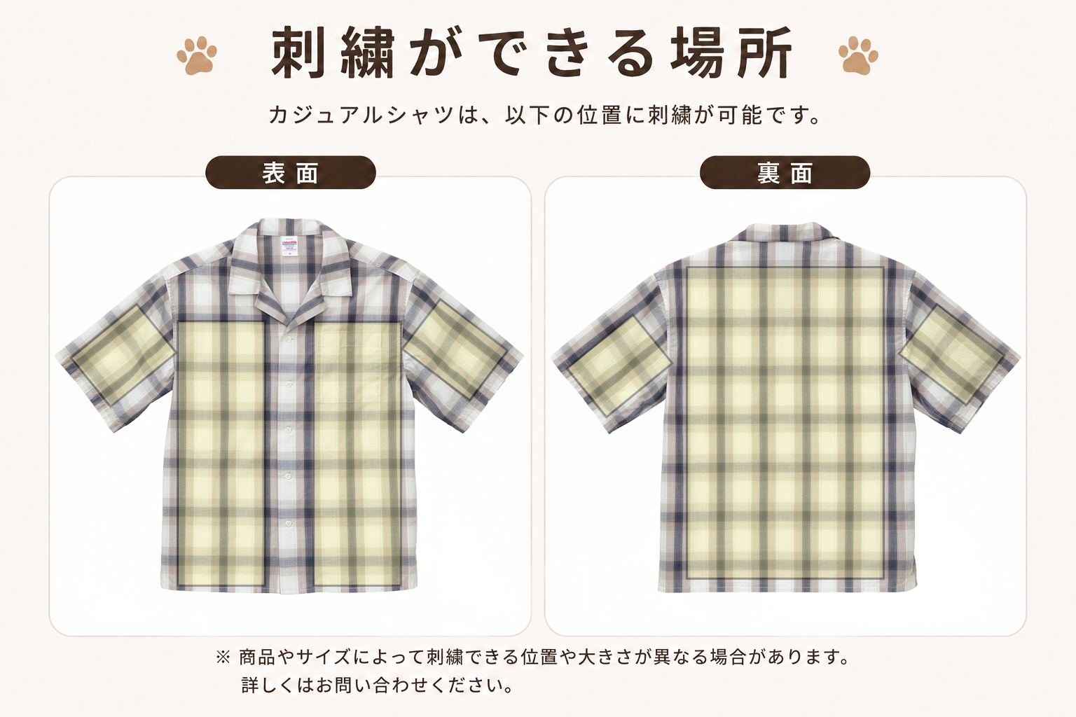 愛犬・愛猫のオーダーメイド刺繍ができるカジュアルシャツの刺繍可能範囲を紹介。表面・裏面の刺繍位置や刺繍可能エリアをわかりやすく案内したイメージ画像。