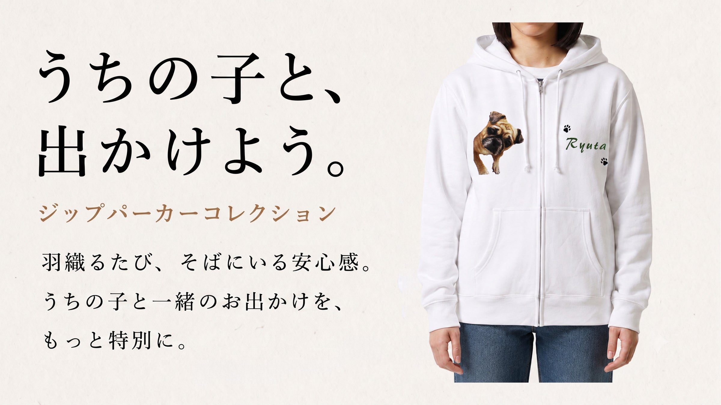 愛犬・愛猫の写真からリアルなオーダーメイド刺繍を施したジップパーカー。大切な「うちの子」と一緒にお出かけを楽しめるオリジナルパーカーコレクションを紹介する画像。
